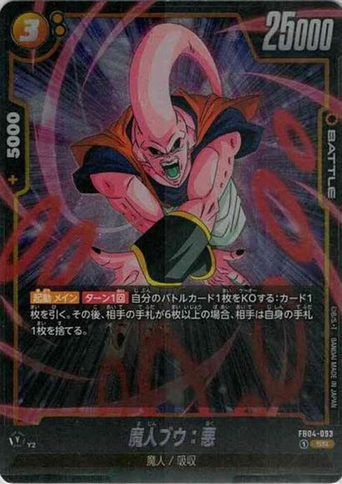 魔人ブウ：悪 {DB-FB04-093}