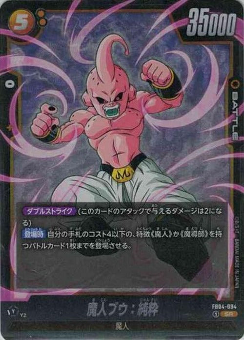 魔人ブウ：純粋 {DB-FB04-094}