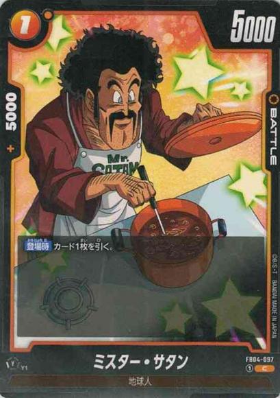 ミスター・サタン