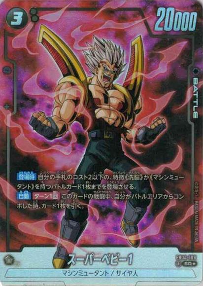 スーパーベビー1(☆)