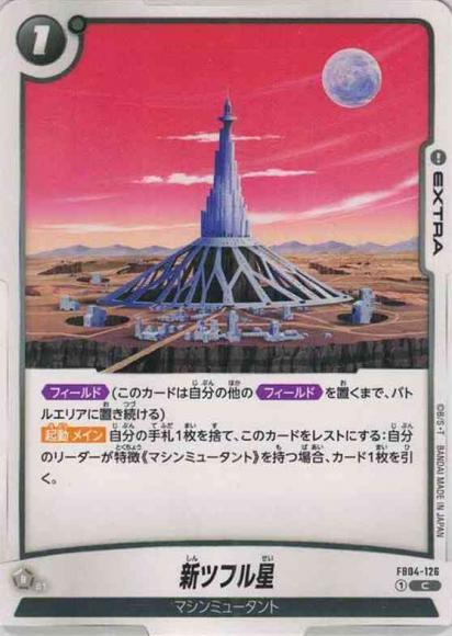 新ツフル星