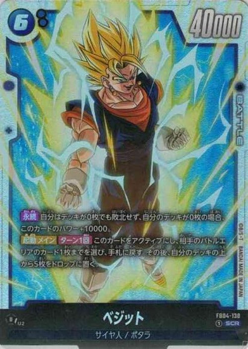 ベジット {DB-FB04-130}