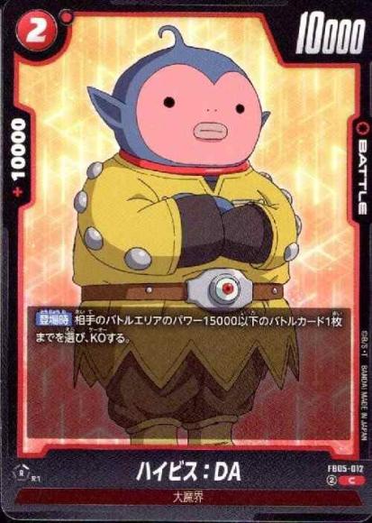 ハイビス：DA