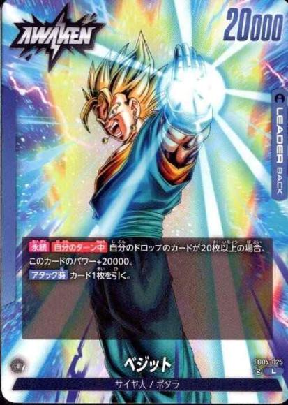 ベジット