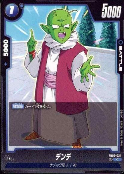 デンデ