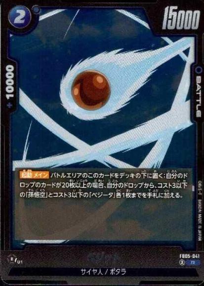 ベジット