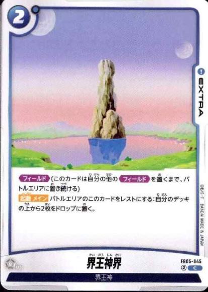 界王神界