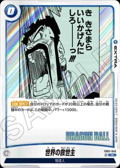 世界の救世主(SB02再録)