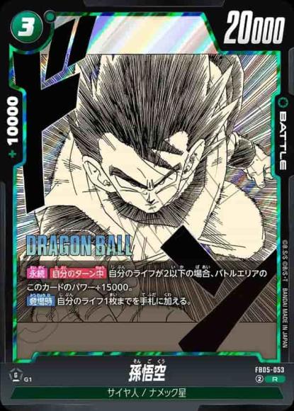 孫悟空(SB02再録)