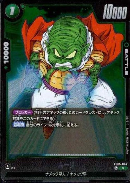 ムーリ {DB-FB05-064}