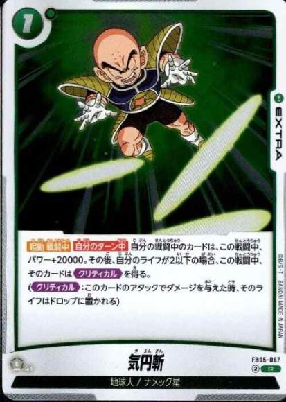 気円斬