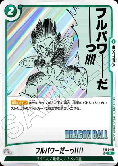 フルパワーだーっ!!!!(SB02再録)