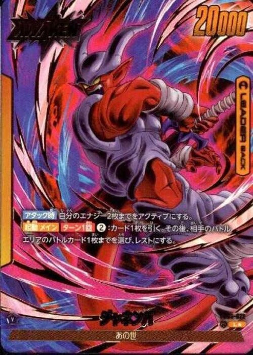 ジャネンバ(☆) {DB-FB05-072-01}