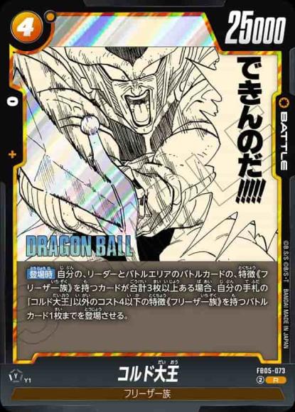 コルド大王(SB02再録)