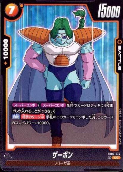 ザーボン