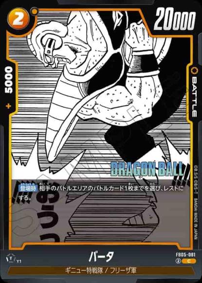 バータ(SB02再録)