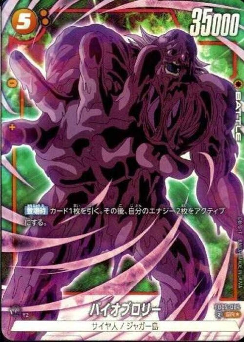 バイオブロリー(☆) {DB-FB05-084-01}