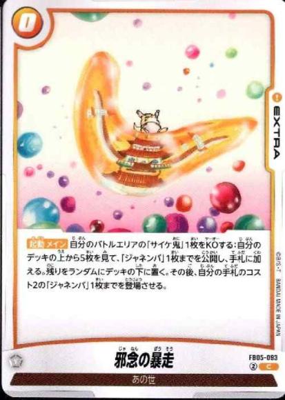 邪念の暴走