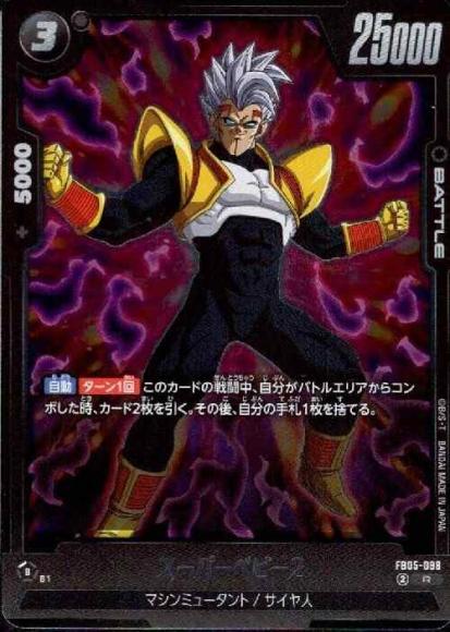 スーパーベビー2