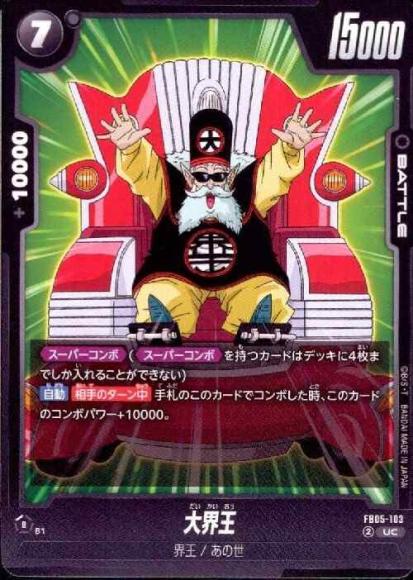 大界王