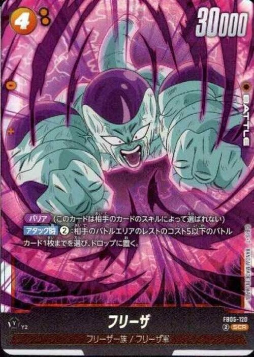 フリーザ {DB-FB05-120}