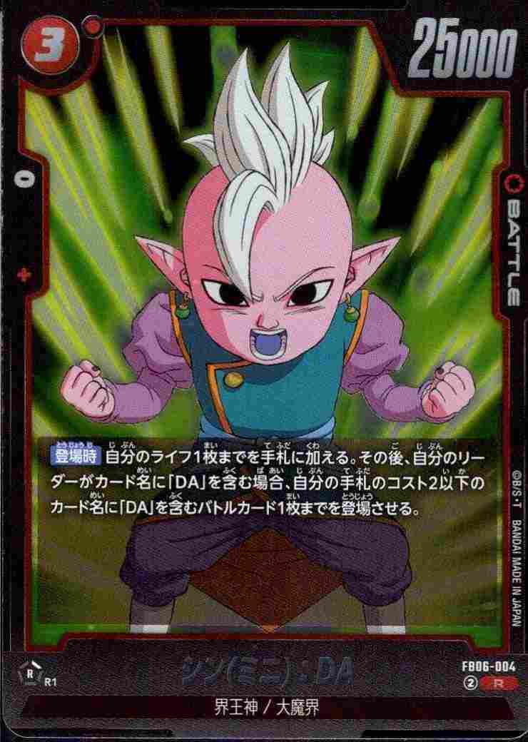 シン(ミニ)：DA