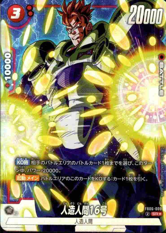 人造人間16号(パラレル)