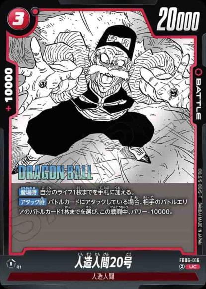 人造人間20号(SB02再録)