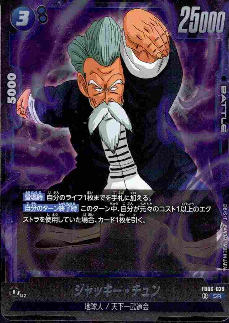 ジャッキー・チュン {DB-FB06-029}