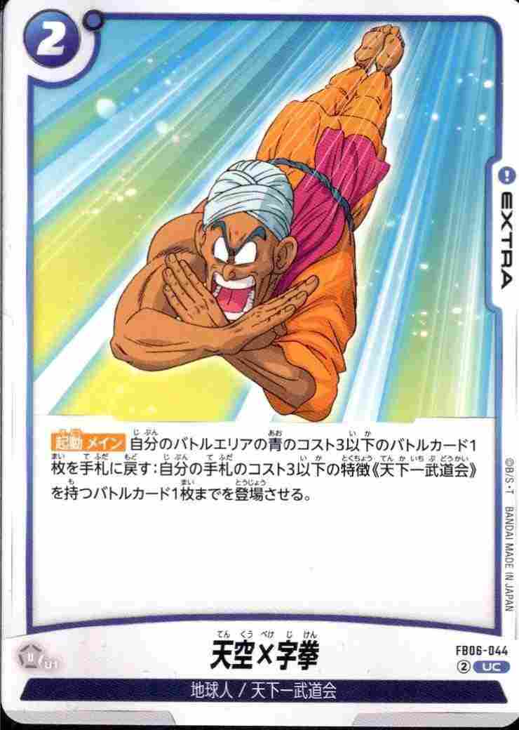 天空×字拳