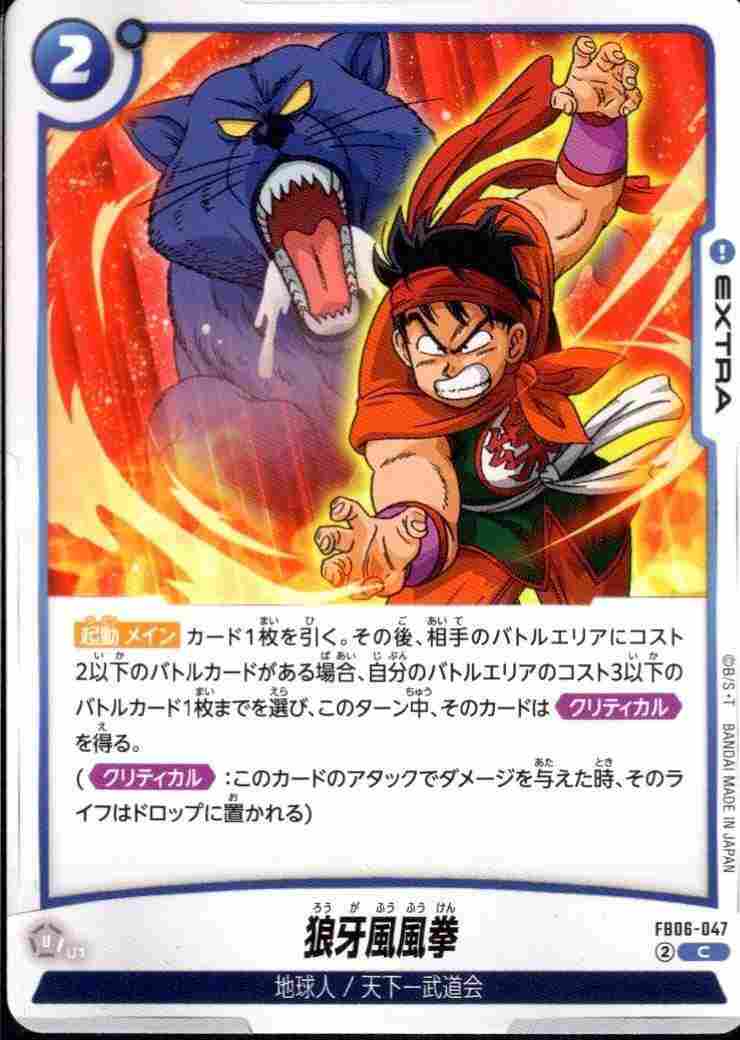狼牙風風拳