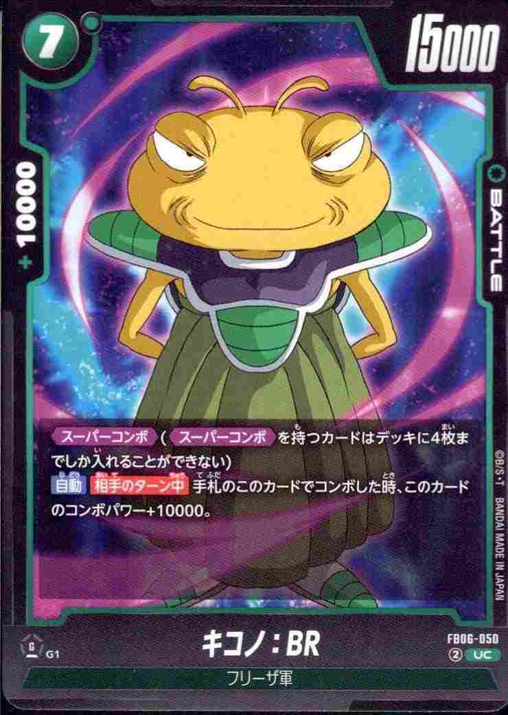 キコノ：BR