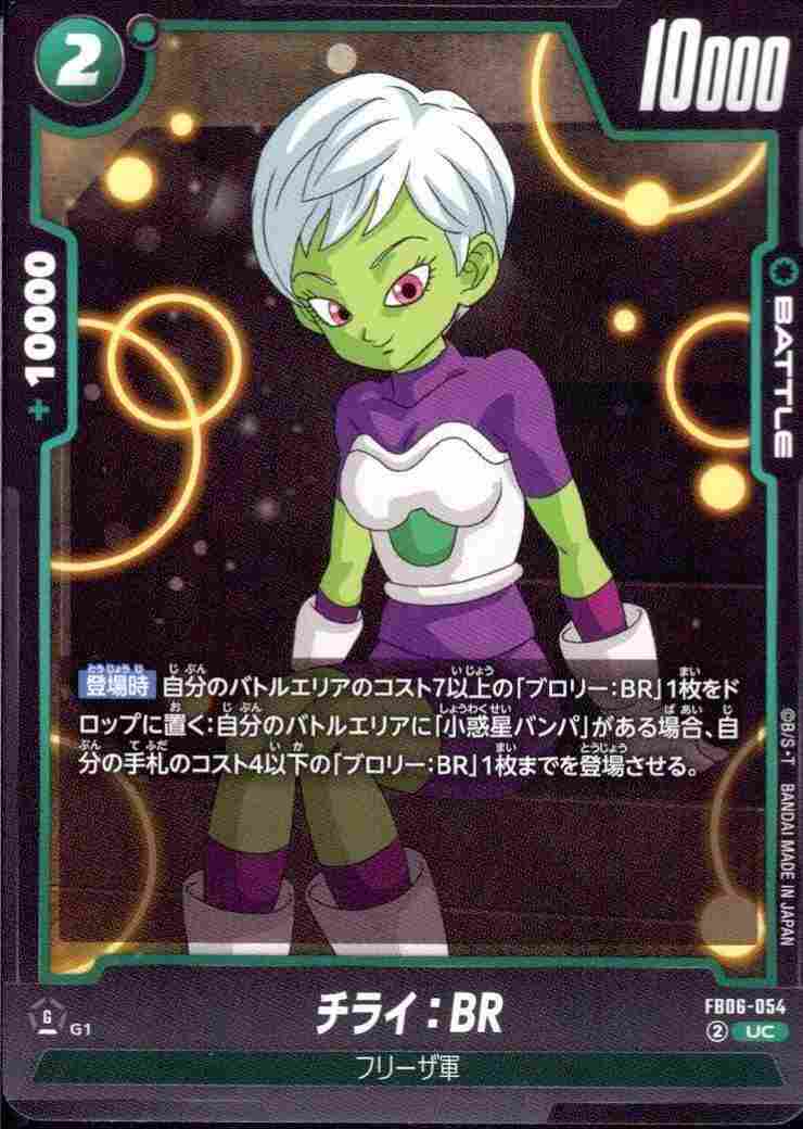 チライ：BR
