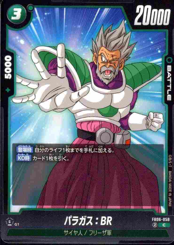 パラガス：BR