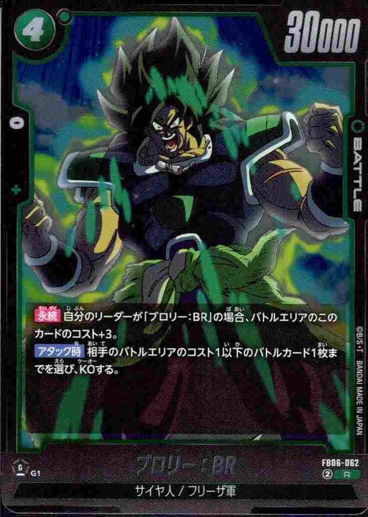 ブロリー：BR {DB-FB06-062}