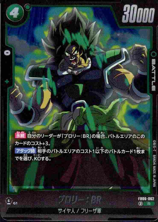 ブロリー：BR {DB-FB06-062}