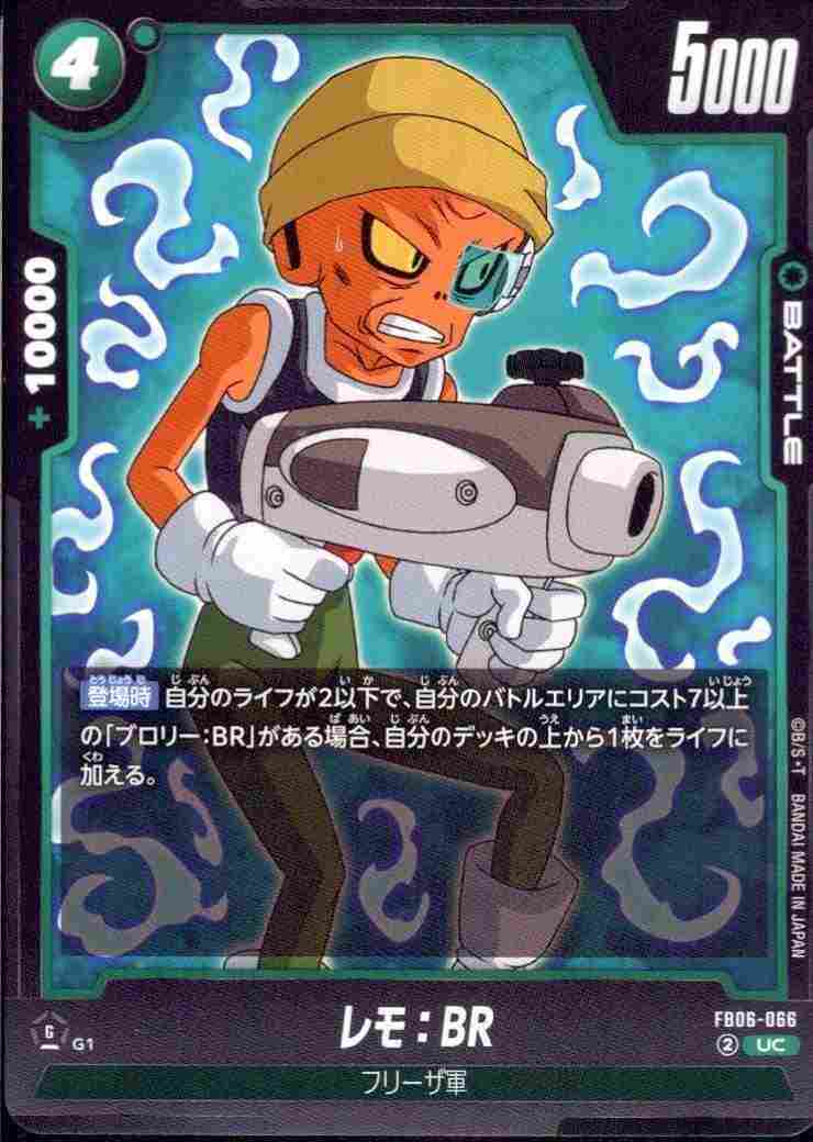 レモ：BR