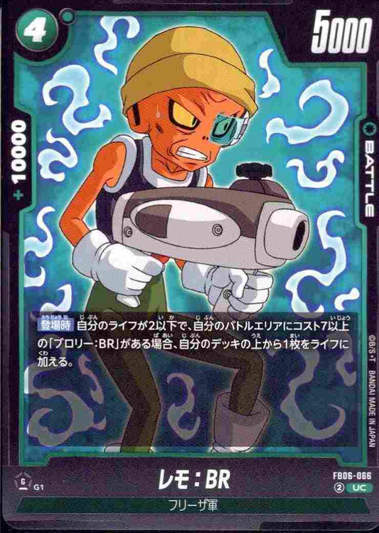 レモ：BR