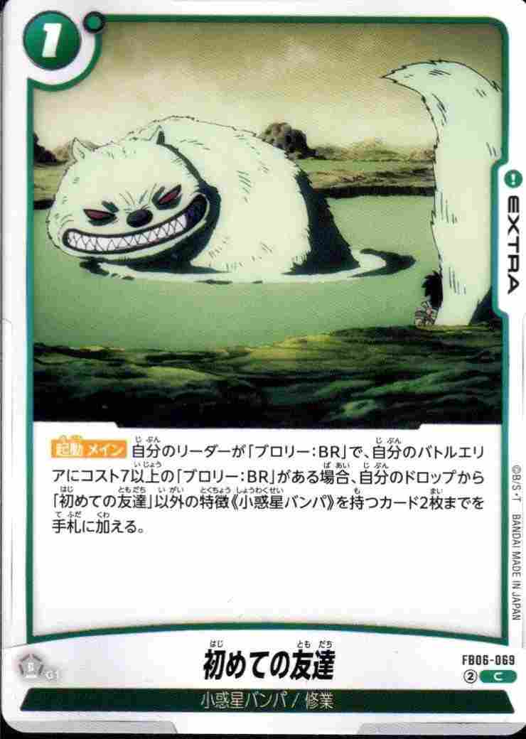 初めての友達