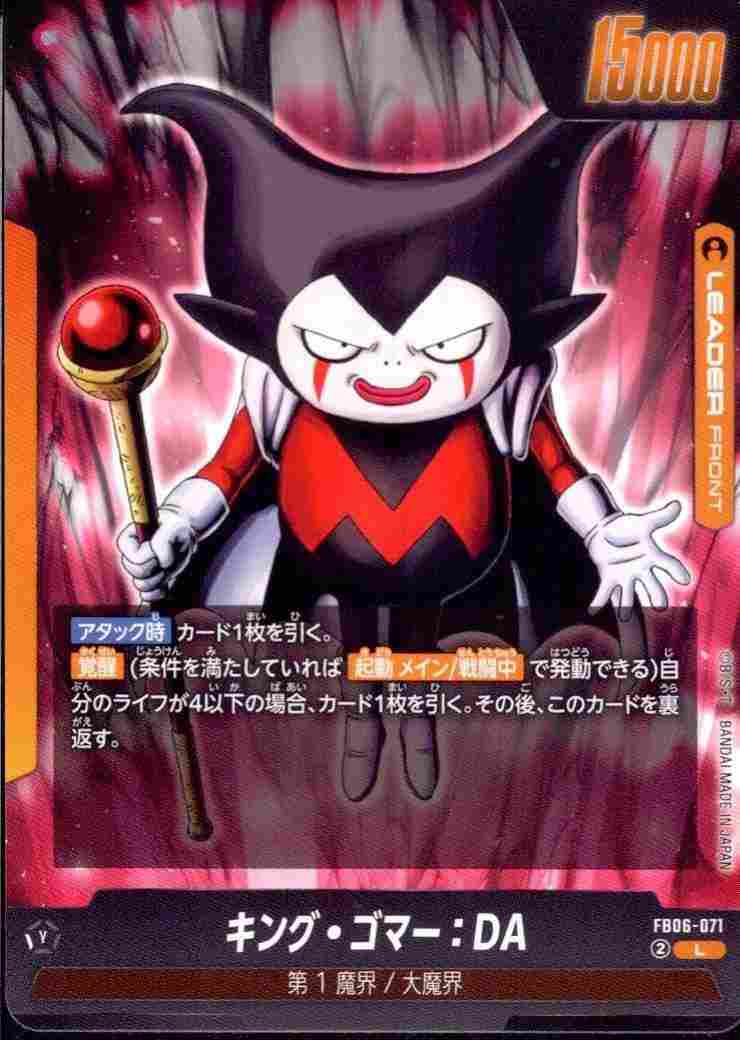 キング・ゴマー：DA