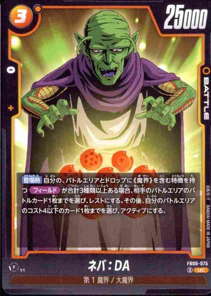 ネバ：DA