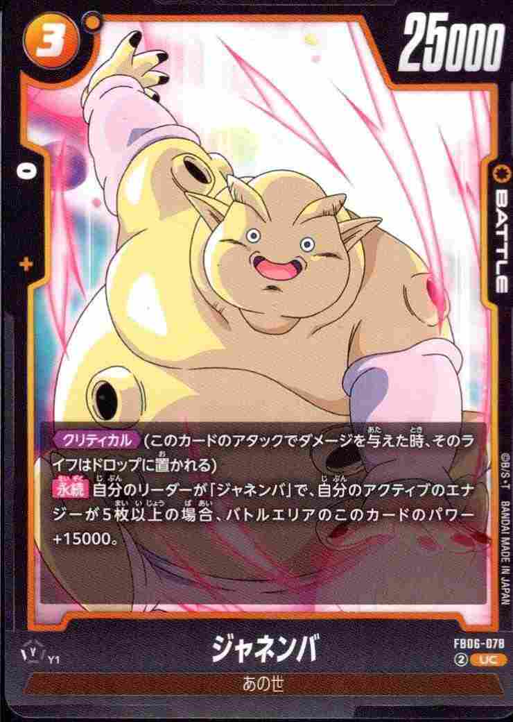 ジャネンバ