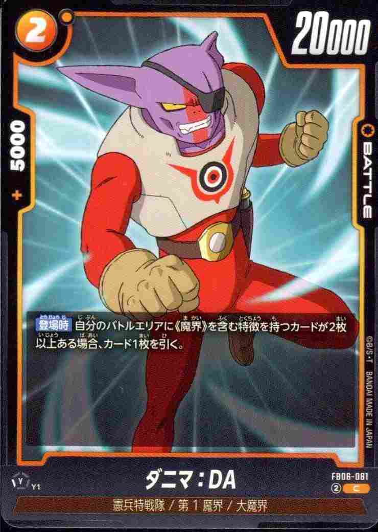 ダニマ：DA