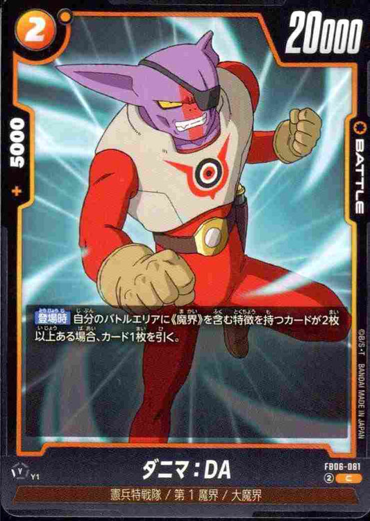 ダニマ：DA