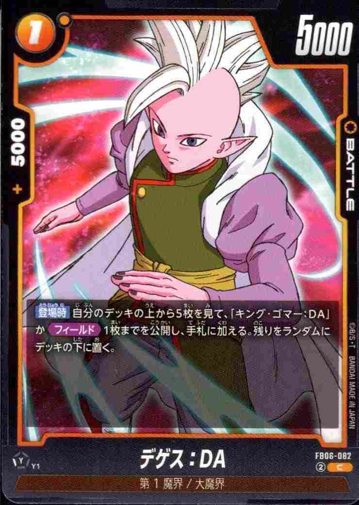 デゲス：DA