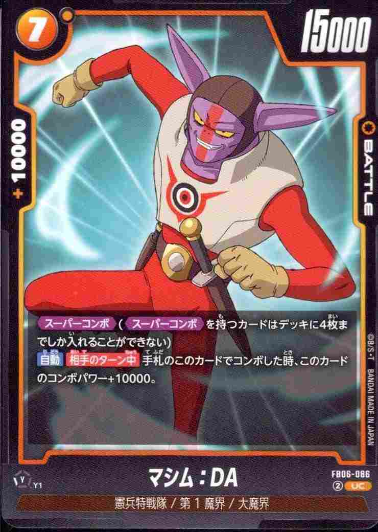 マシム：DA