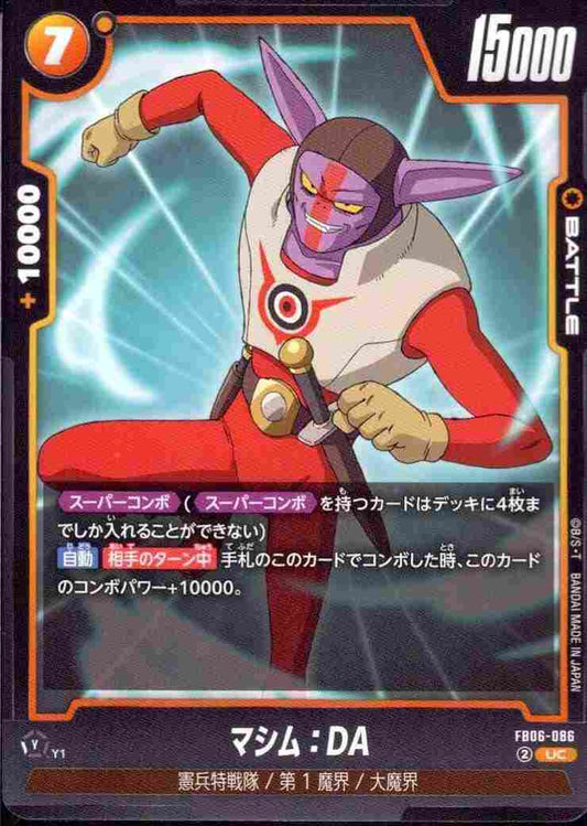 マシム：DA