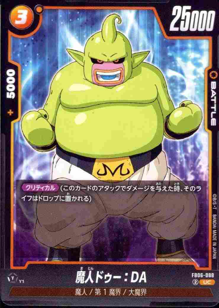 魔人ドゥー：DA