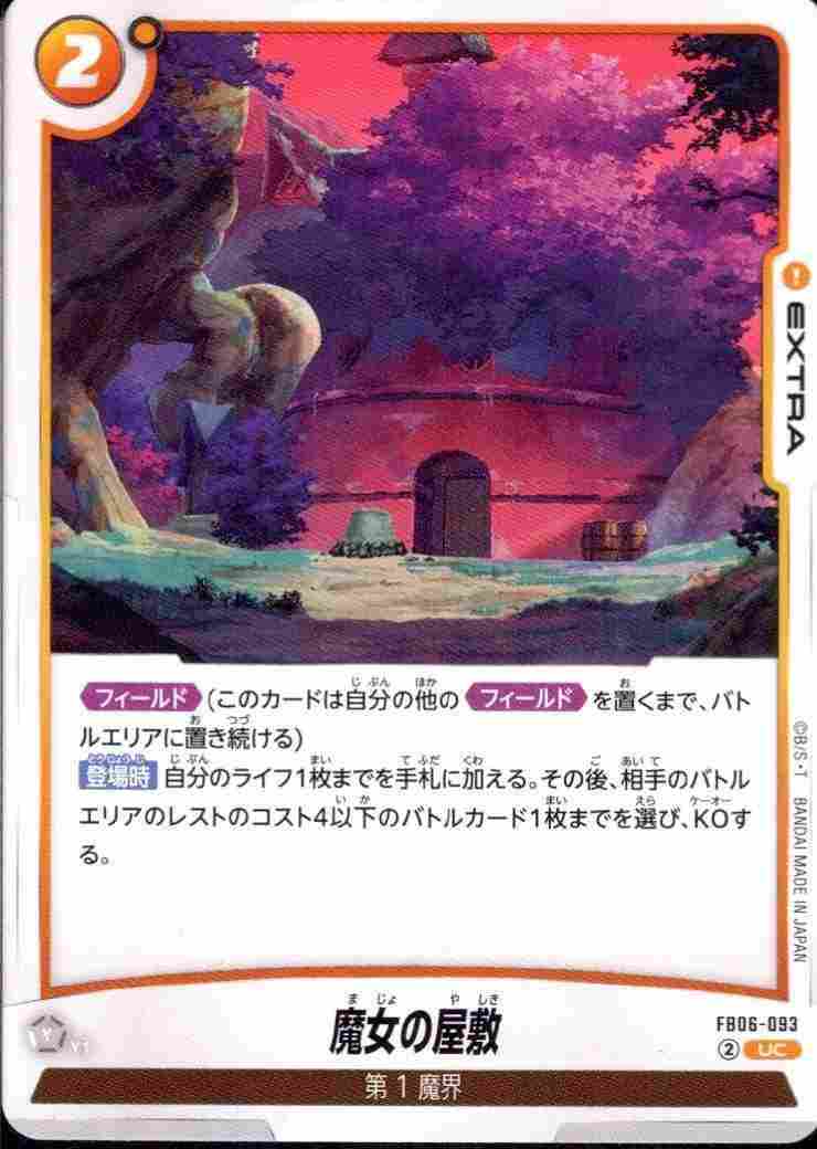 魔女の屋敷