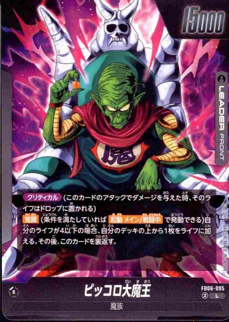 ピッコロ大魔王